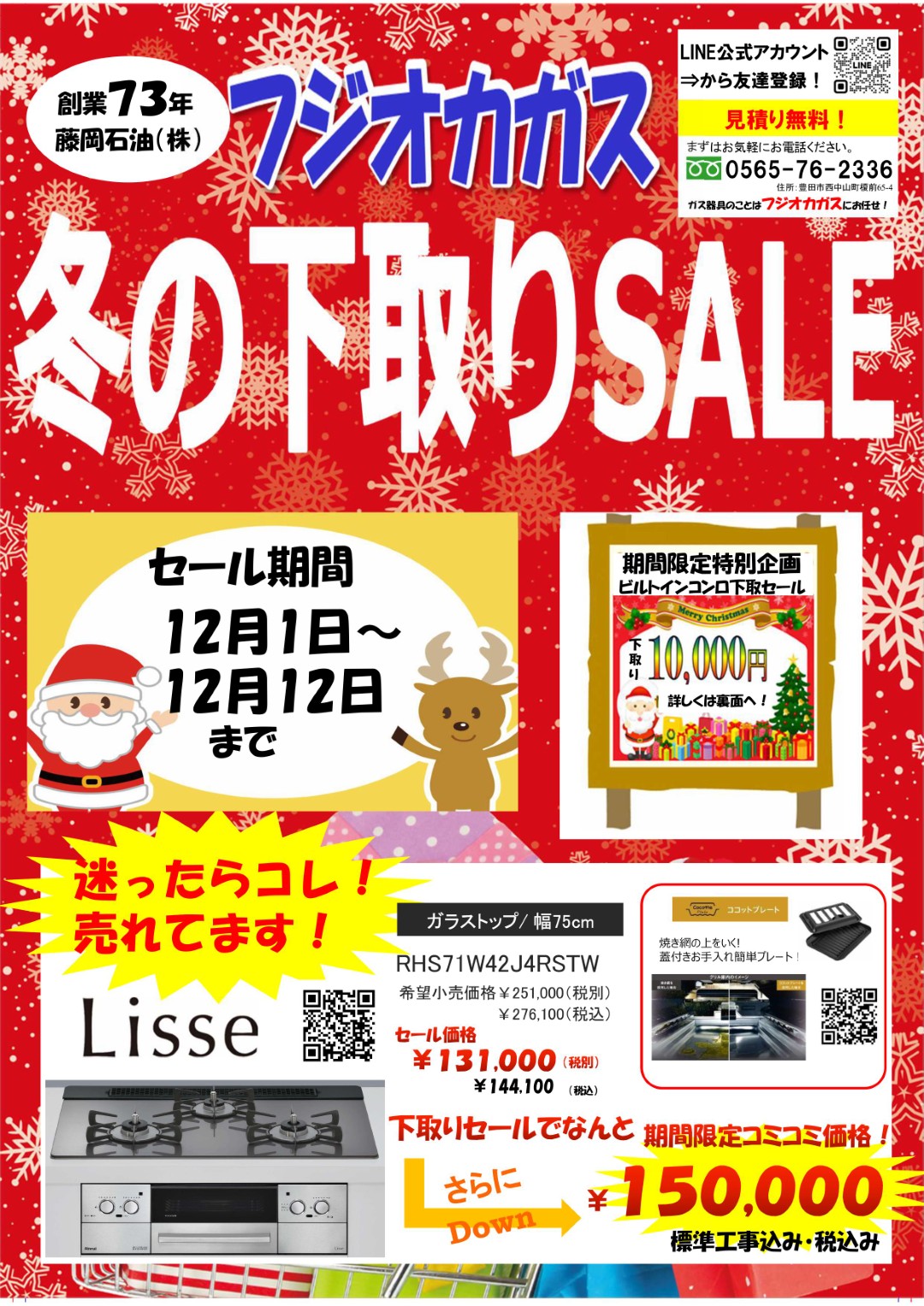 チラシ1ページ目