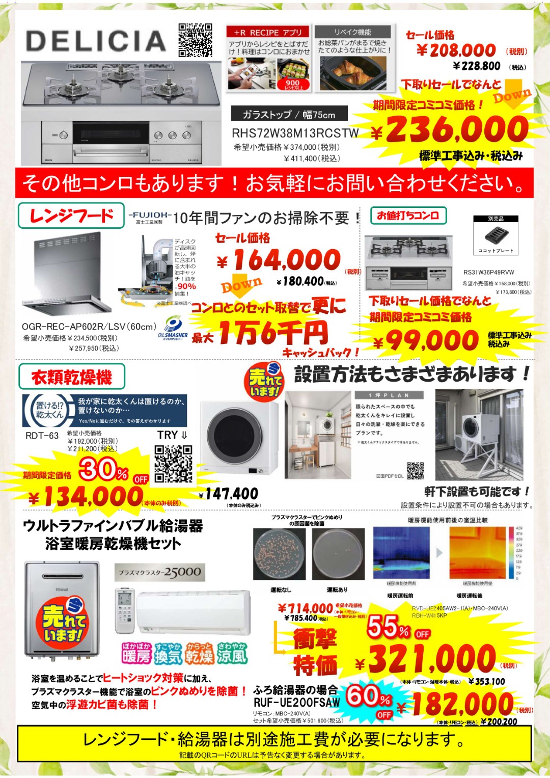 チラシ2ページ目