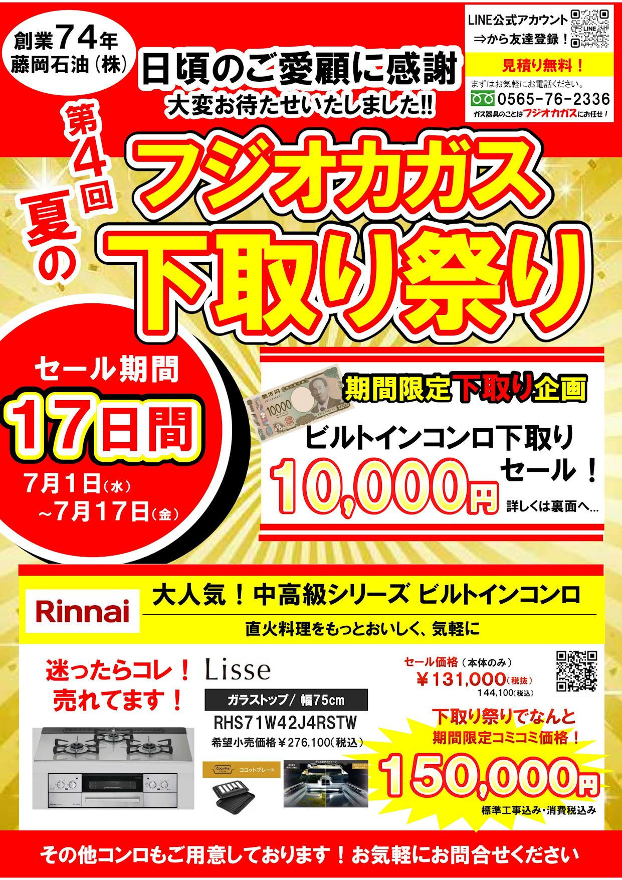 チラシ1ページ目