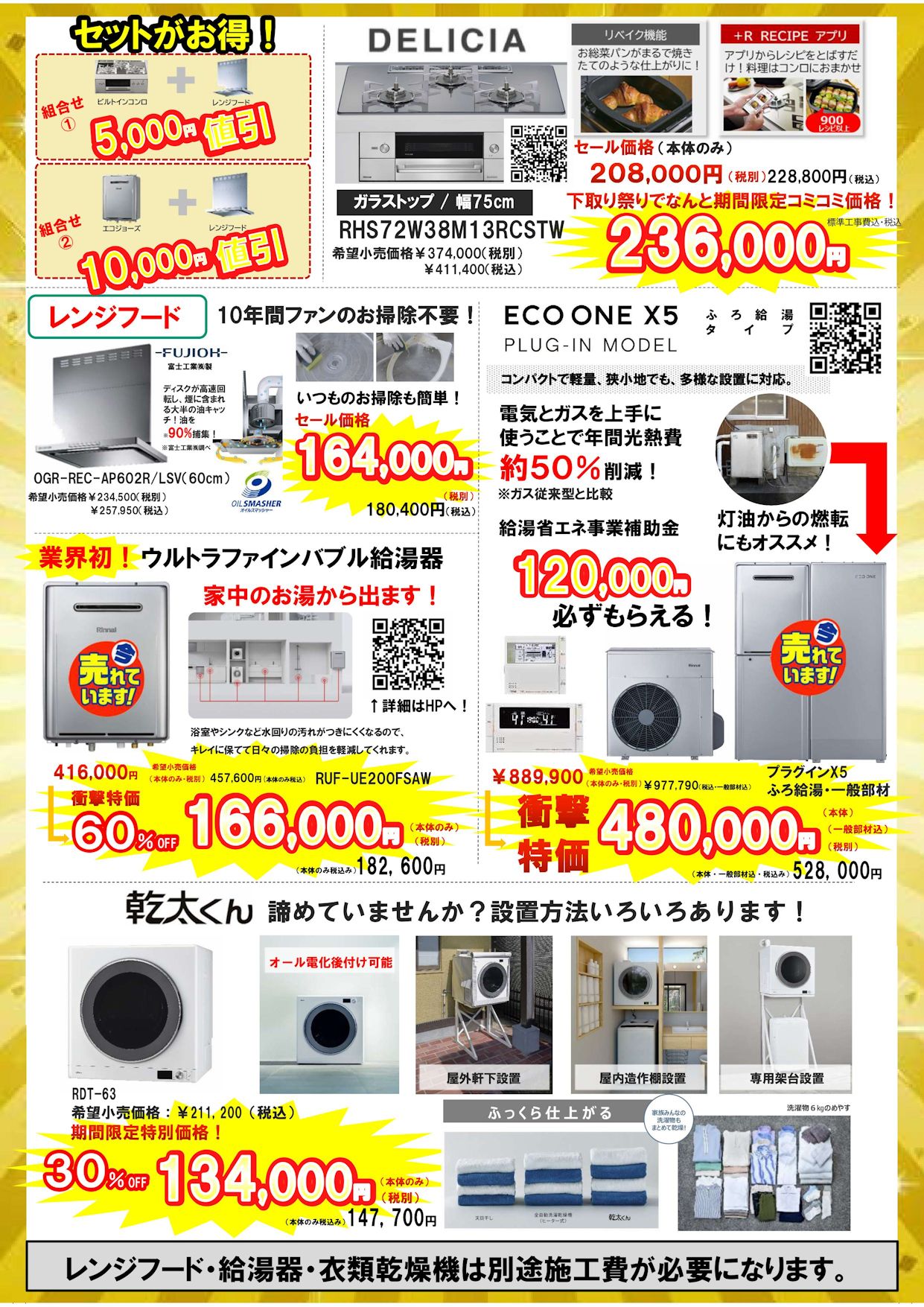 チラシ2ページ目